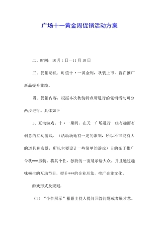 广场十一黄金周促销活动方案