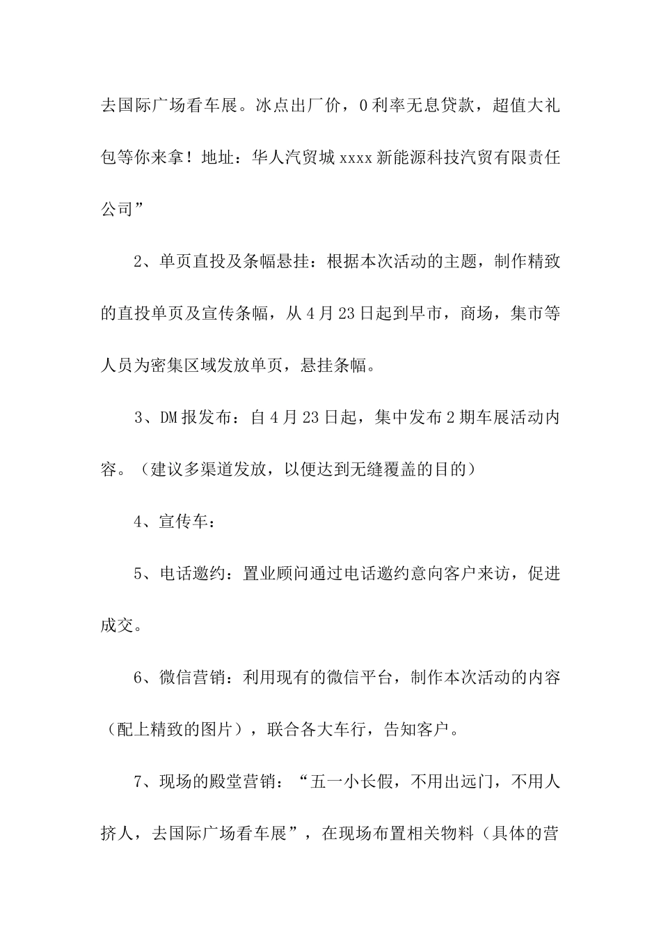 广场五一车展活动方案_第2页