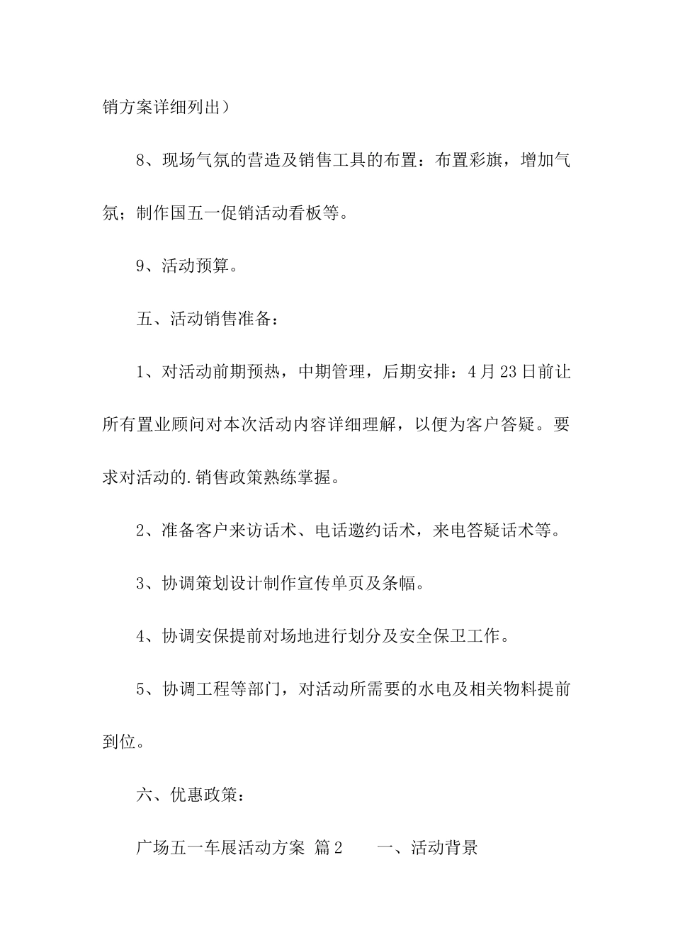 广场五一车展活动方案_第3页