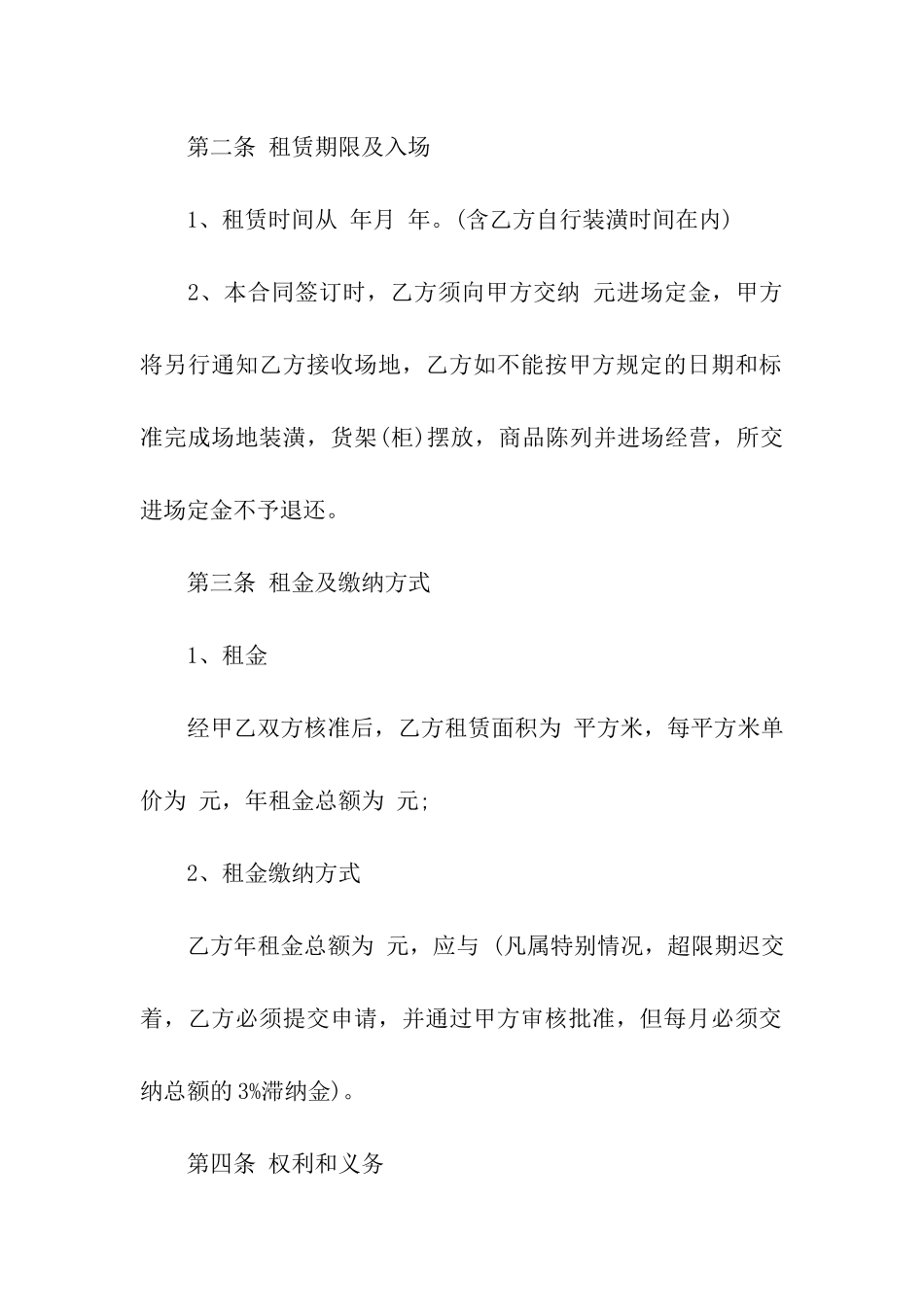 广场场地租赁合同范本格式_第2页