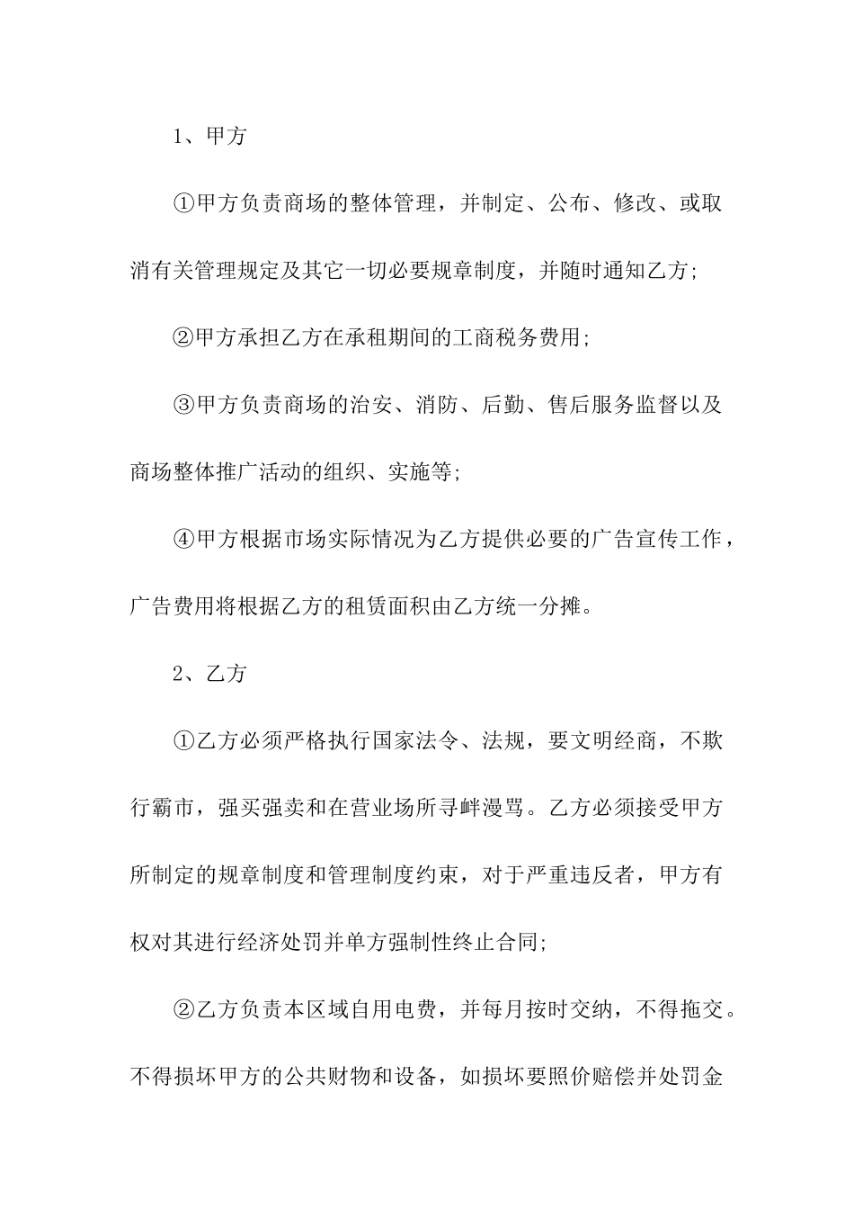 广场场地租赁合同范本格式_第3页