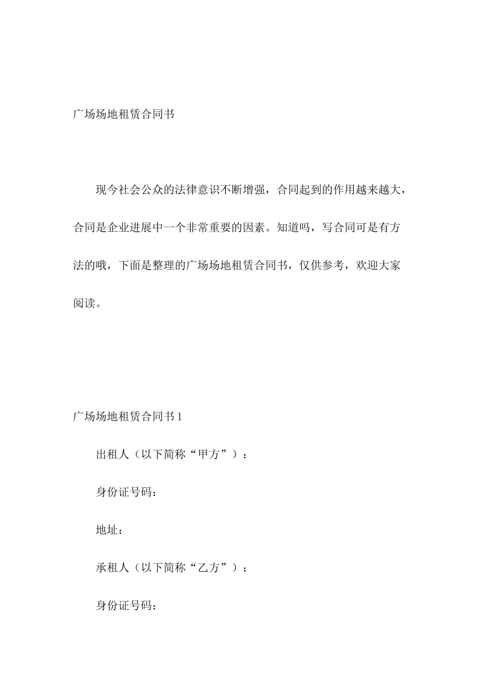 广场场地租赁合同书_第2页