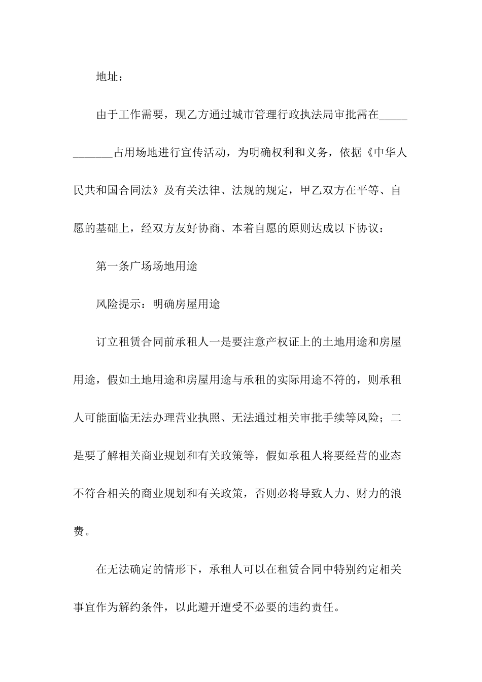 广场场地租赁合同书_第3页