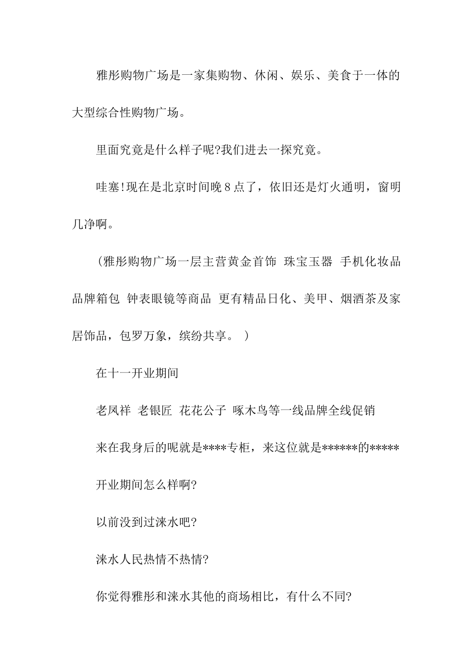 广场开业典礼主持稿开场白_第3页