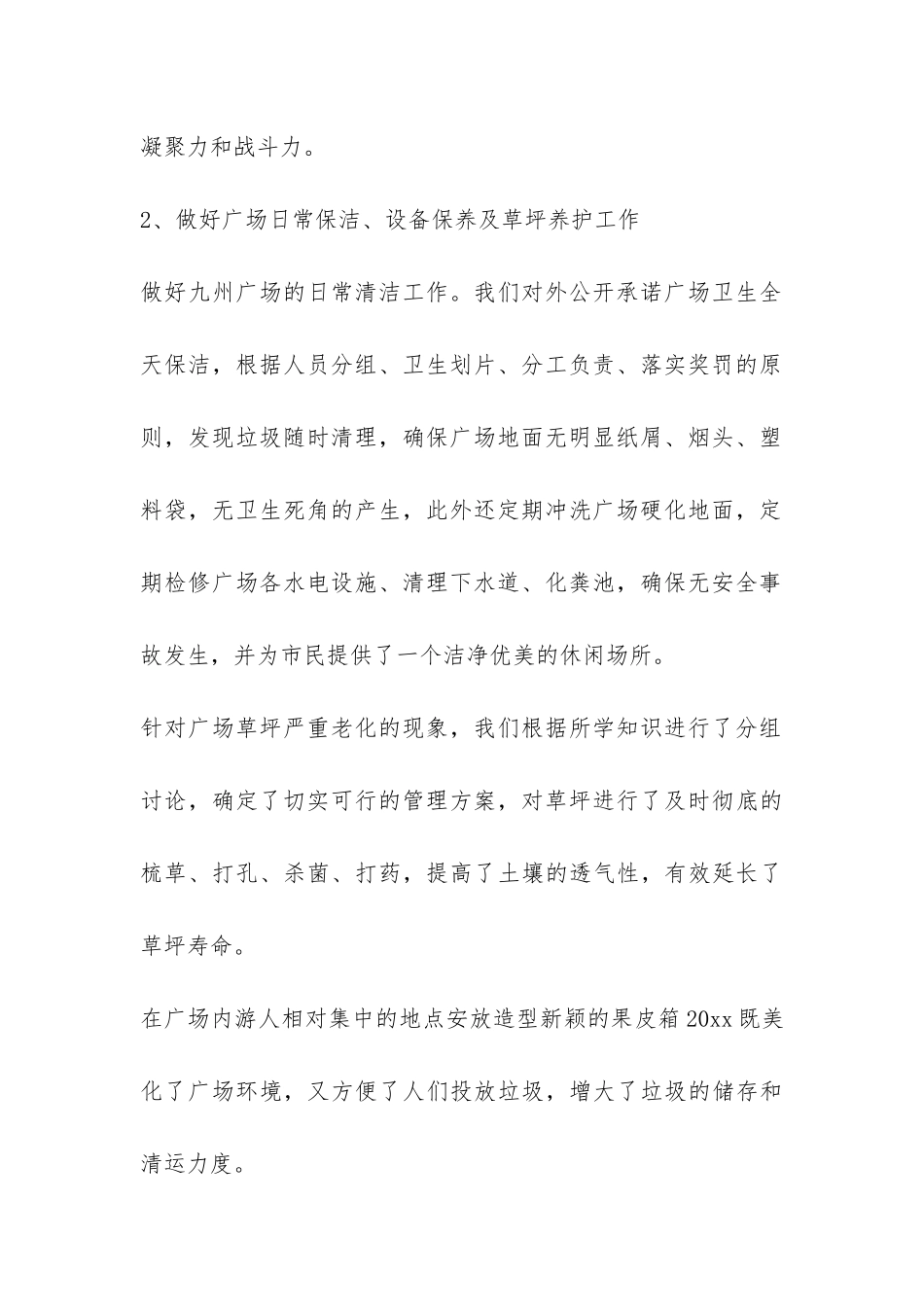 广场管理办公室工作总结-_第2页