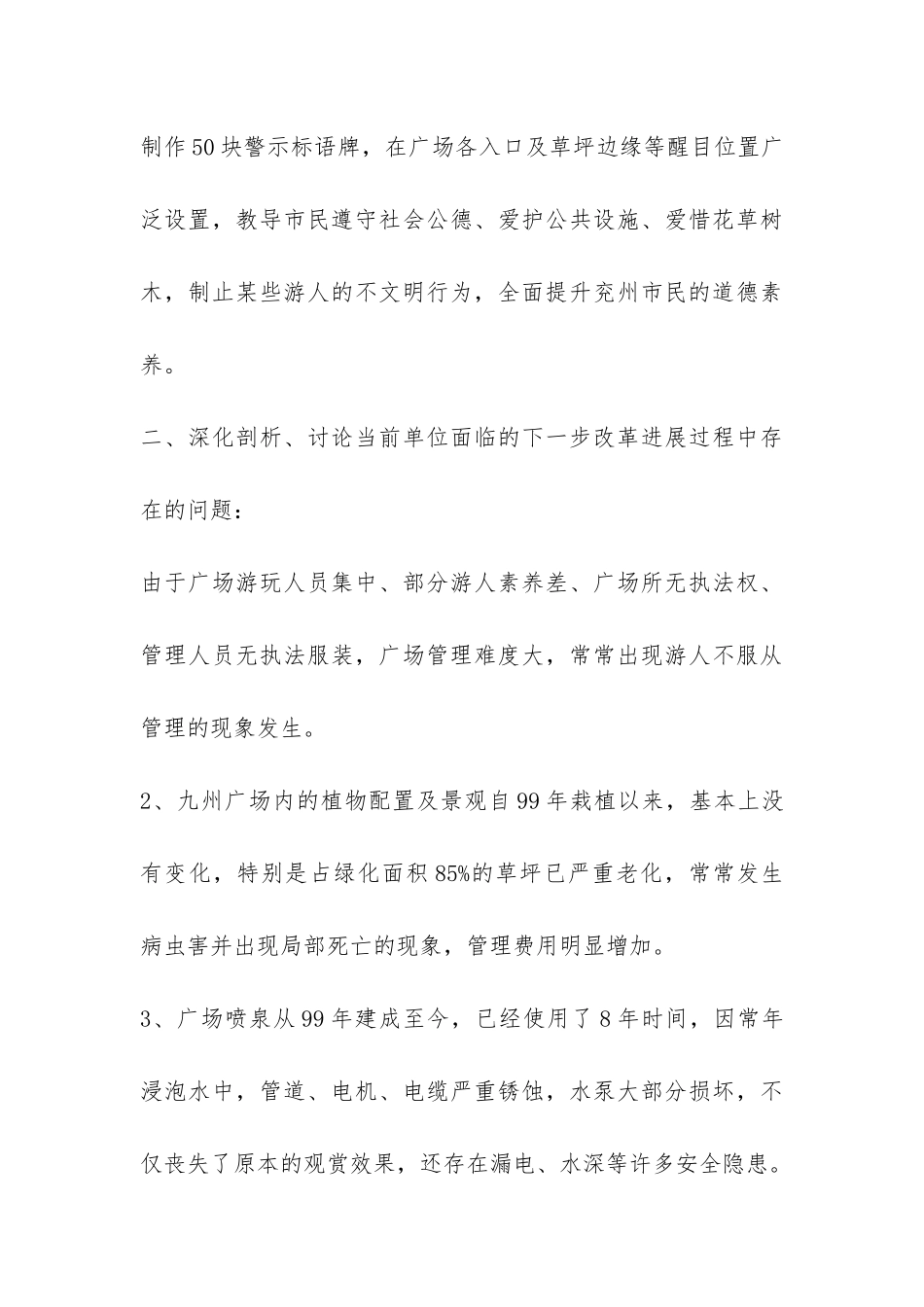 广场管理办公室工作总结-_第3页