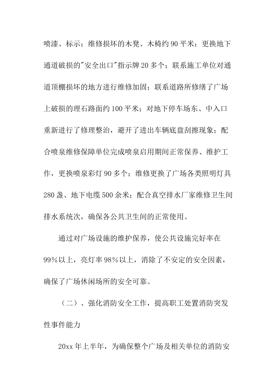 广场工程部上半年工作总结_第2页