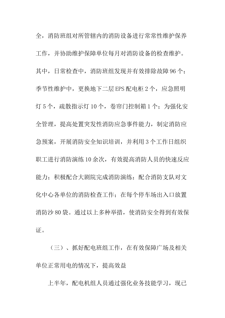 广场工程部上半年工作总结_第3页