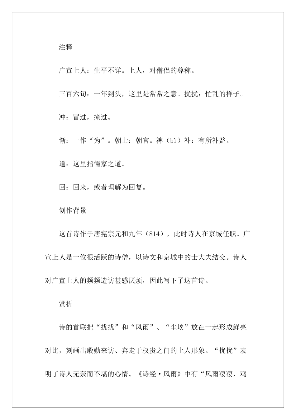 广宣上人频见过-韩愈的诗原文赏析及翻译-_第3页