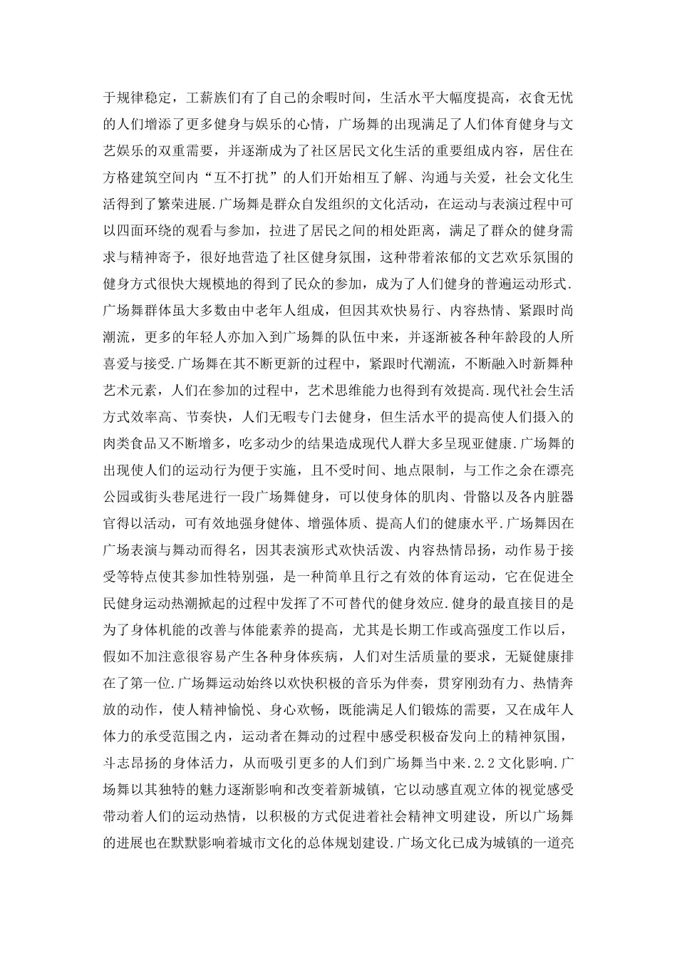 广场舞构建和谐社会效应分析_第3页