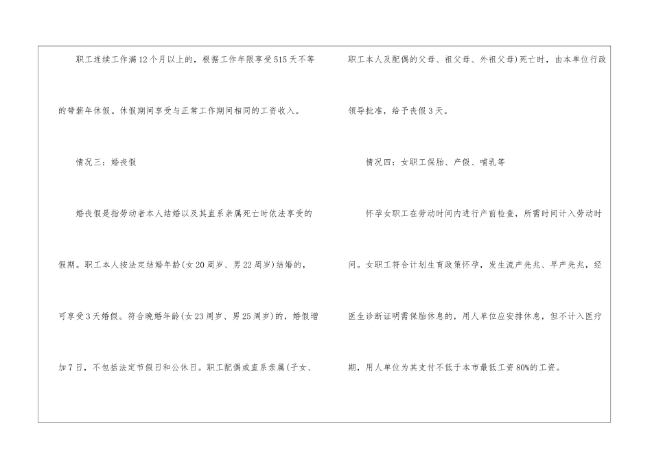 广州上班族必知：十种情况不用上班也能拿工资_第2页