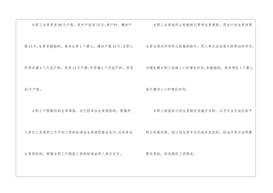 广州上班族必知：十种情况不用上班也能拿工资_第3页