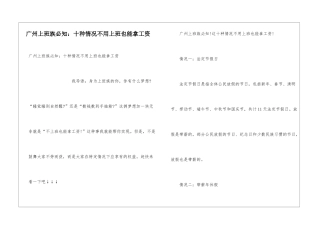 广州上班族必知：十种情况不用上班也能拿工资