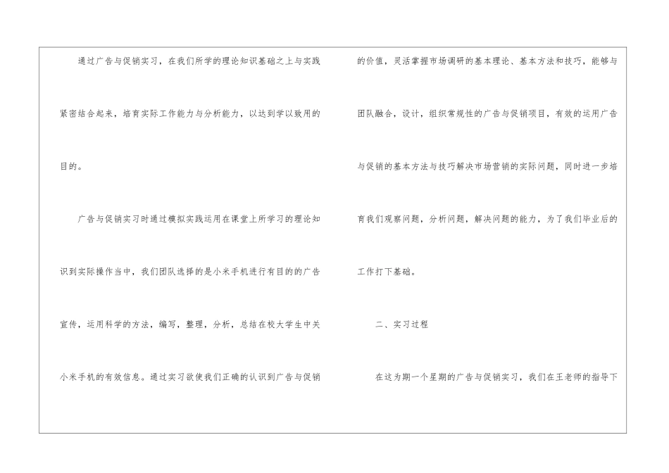 广告销售总结与计划销售总结与计划范文_第2页