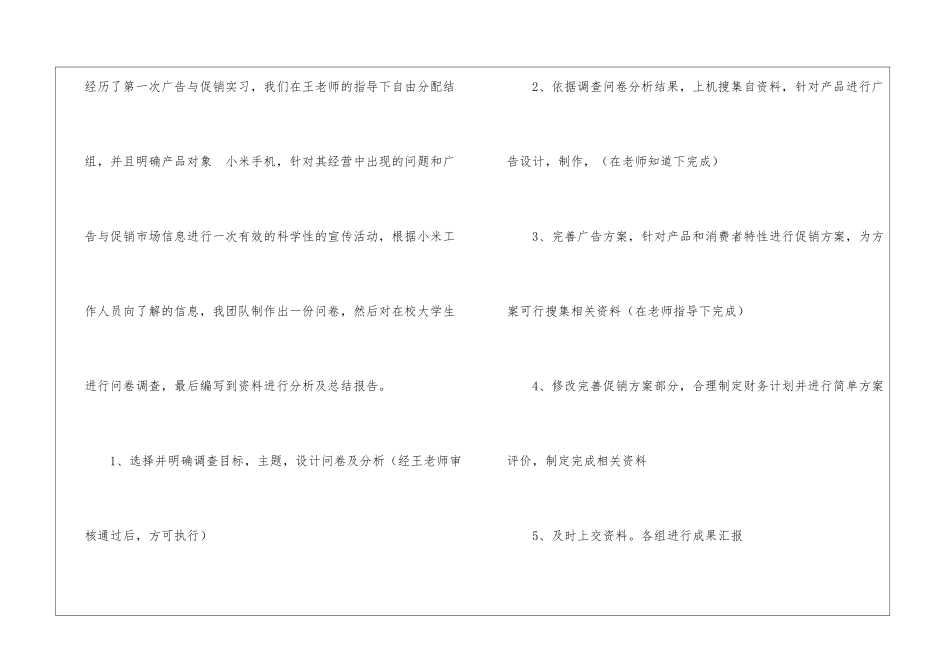 广告销售总结与计划销售总结与计划范文_第3页