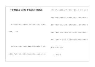 广告销售总结与计划销售总结与计划范文