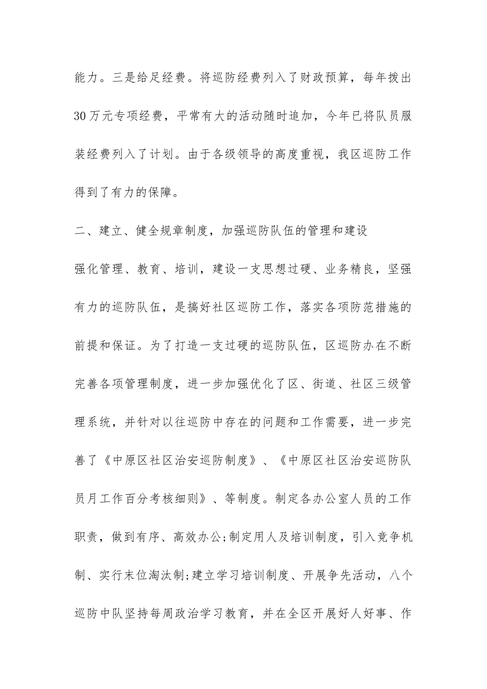 广场管理办公室的工作总结-_第2页