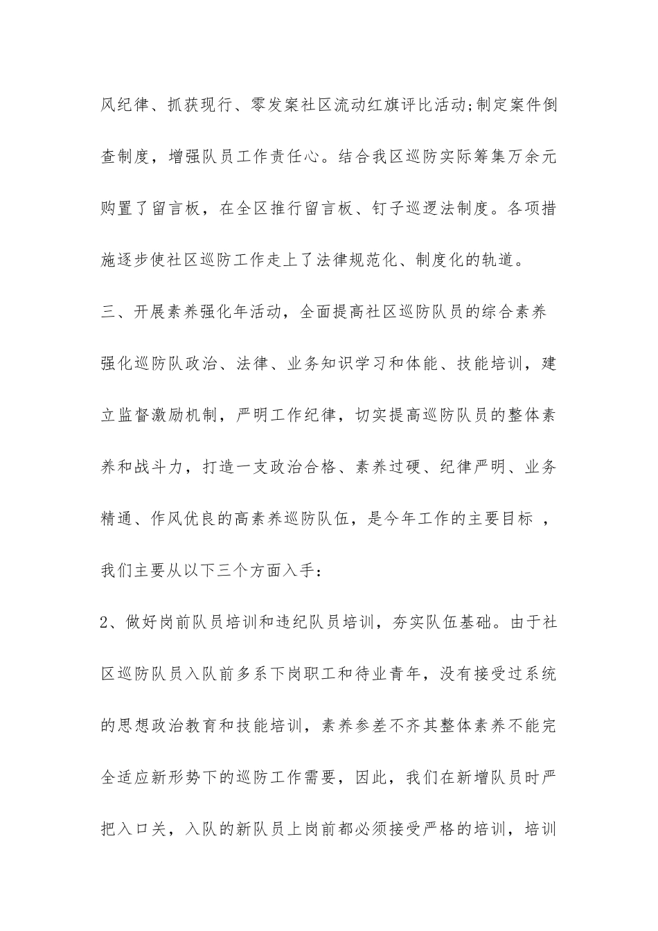 广场管理办公室的工作总结-_第3页