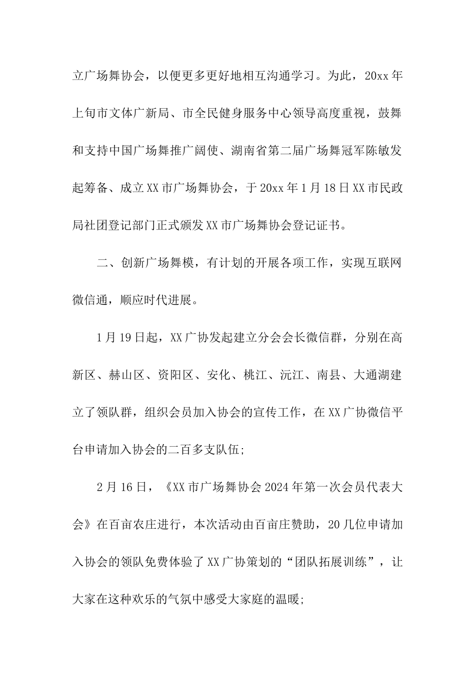 广场舞协会下半年工作总结_第2页