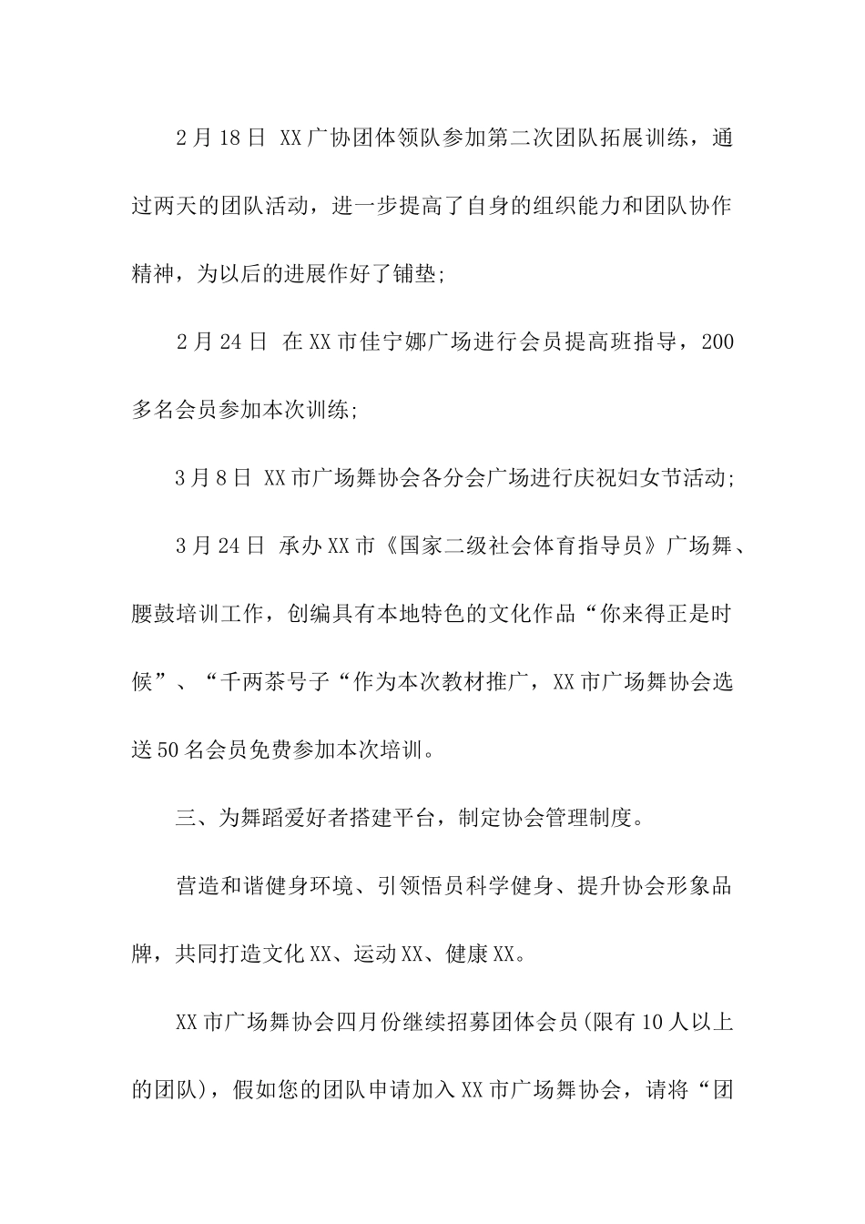 广场舞协会下半年工作总结_第3页