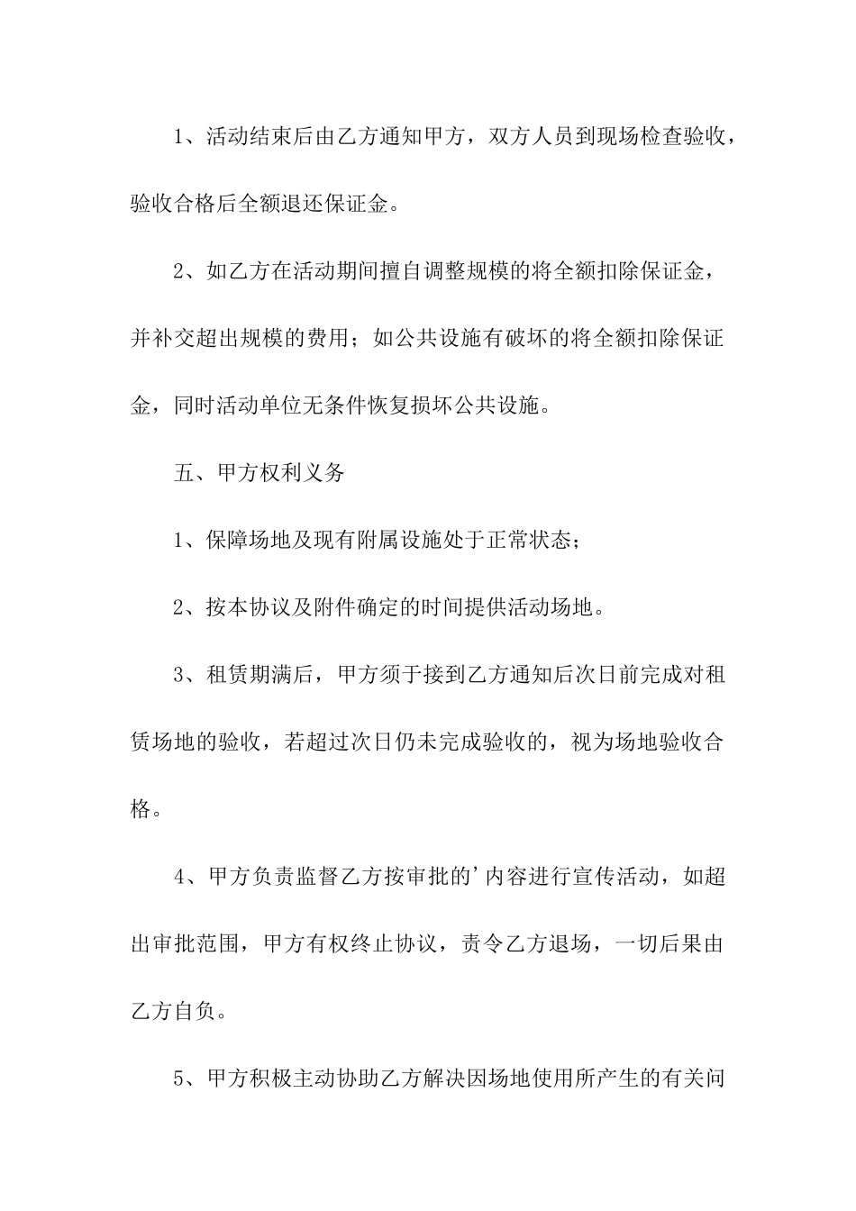 广场场地租赁合同范本_第2页