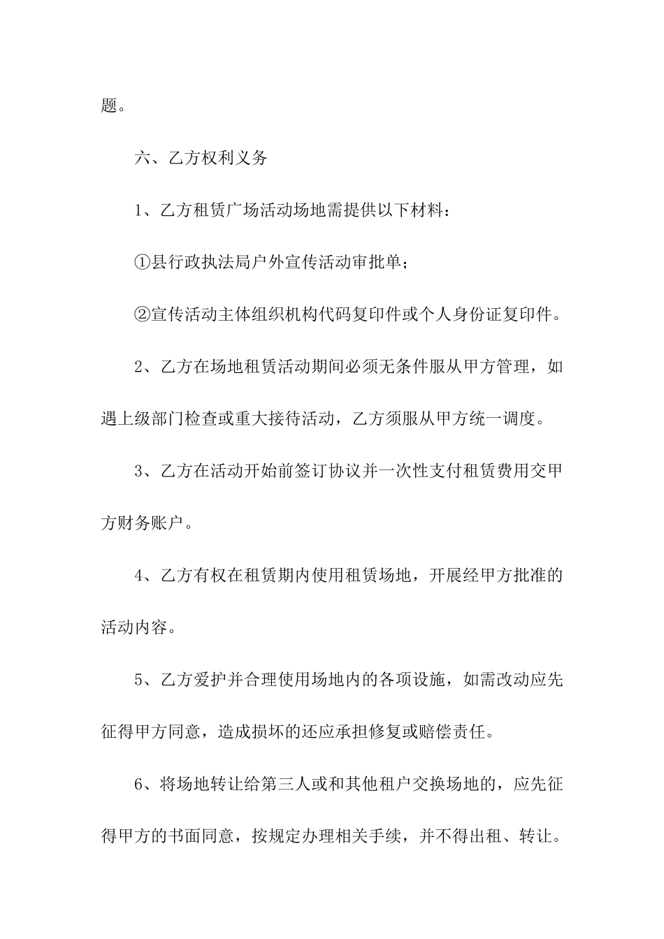 广场场地租赁合同范本_第3页