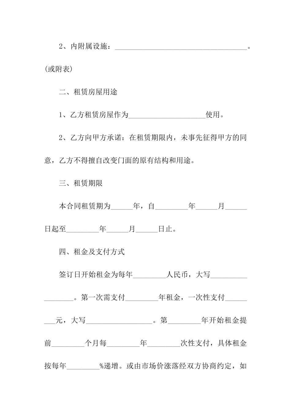 广州个人商铺出租合同书3篇_第2页