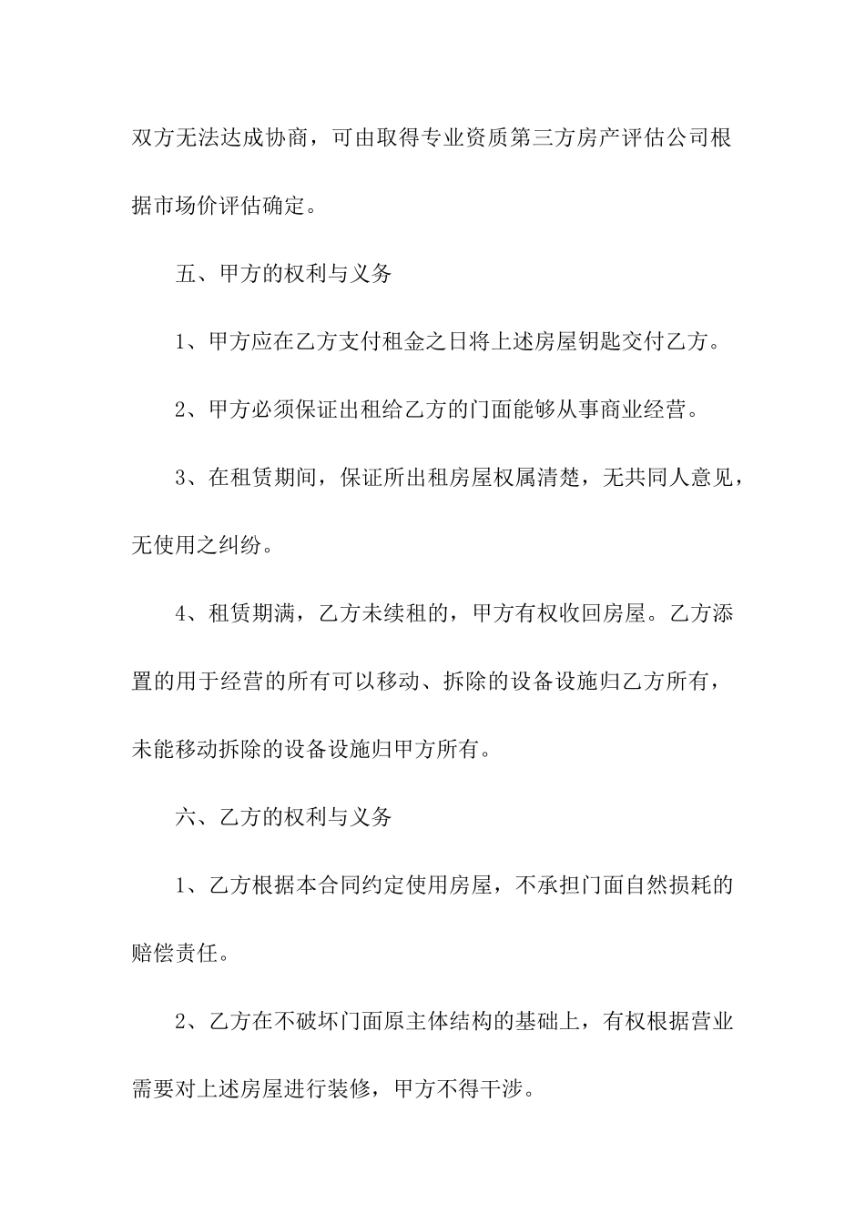 广州个人商铺出租合同书3篇_第3页