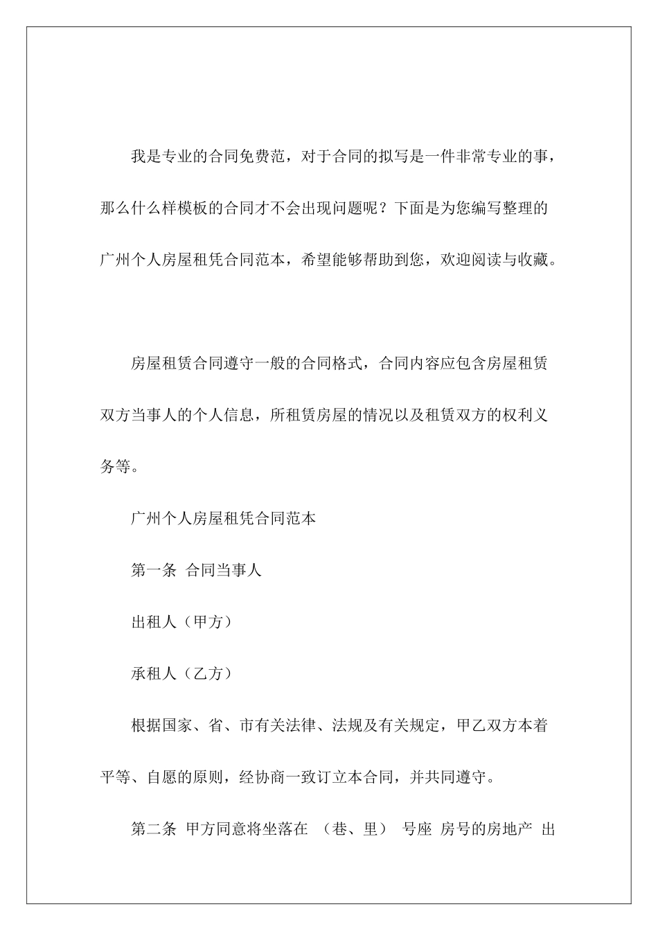 广州个人房屋租凭租凭租凭_第2页