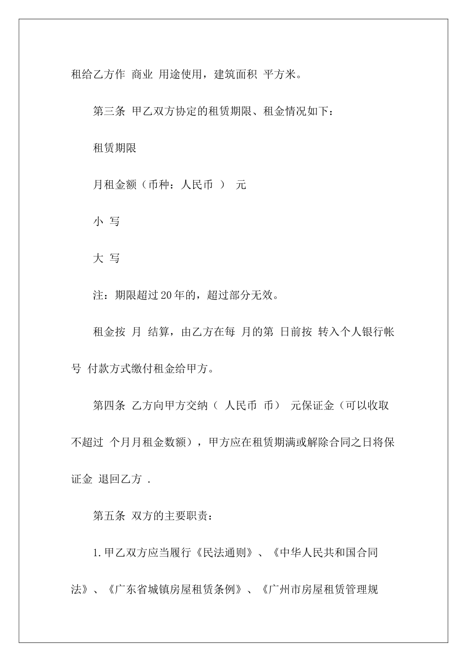 广州个人房屋租凭租凭租凭_第3页