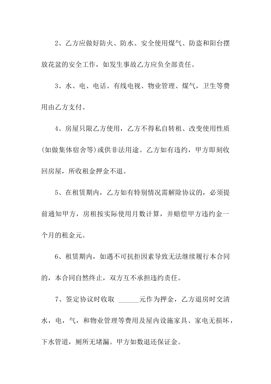 广州个人出租房合同_第2页