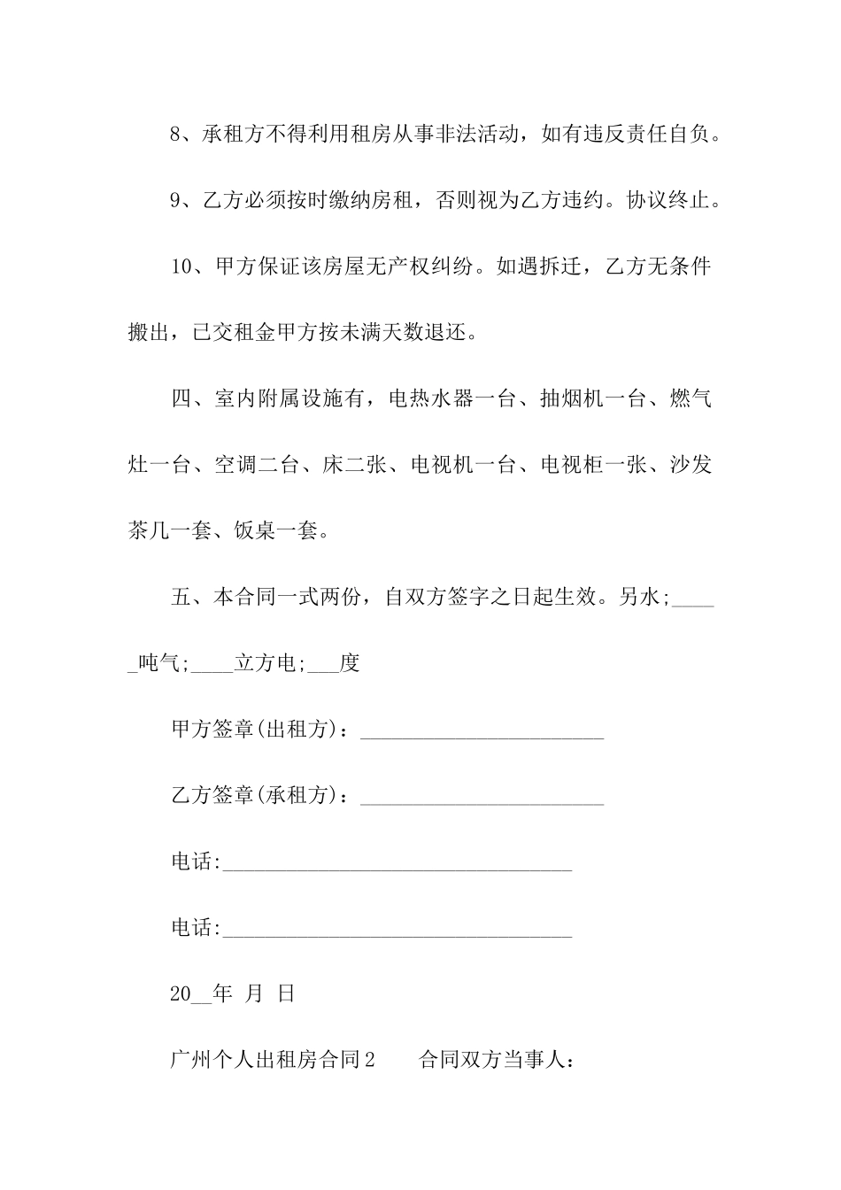 广州个人出租房合同_第3页