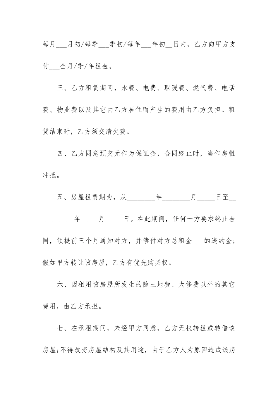 广州个人住房租赁合同2024格式3篇_第2页