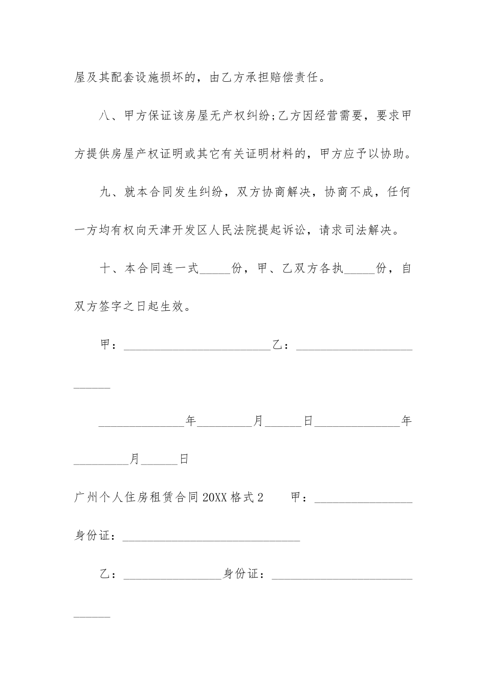 广州个人住房租赁合同2024格式3篇_第3页