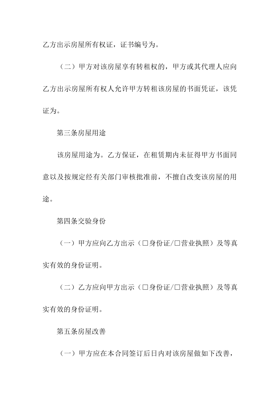 广州个人房屋出租合同3篇_第2页