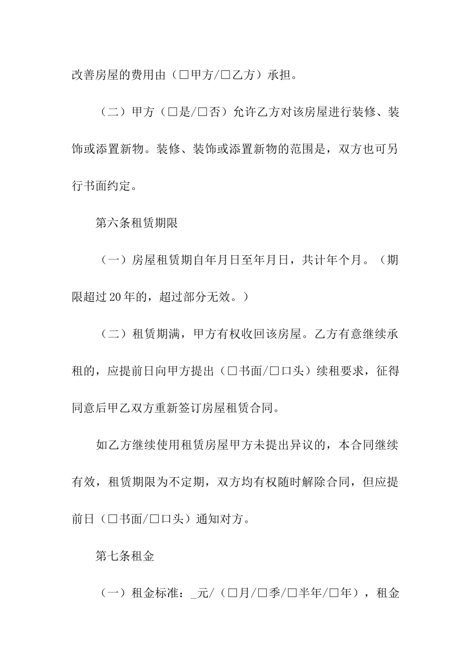 广州个人房屋出租合同3篇_第3页