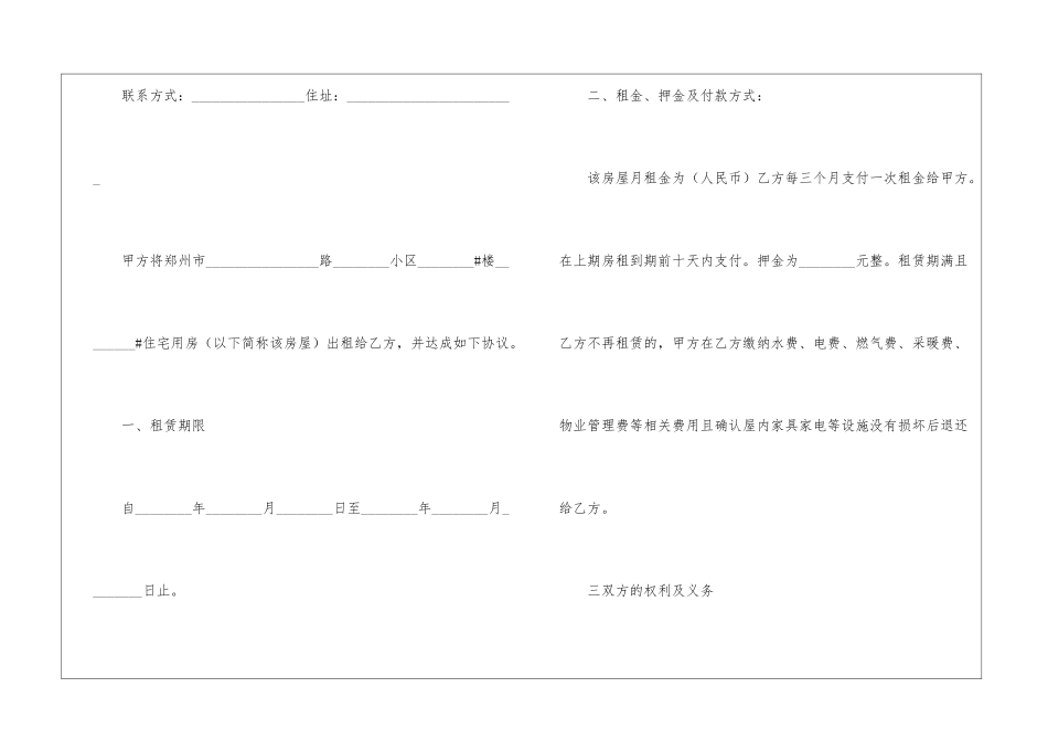 广州个人租赁合同_第2页