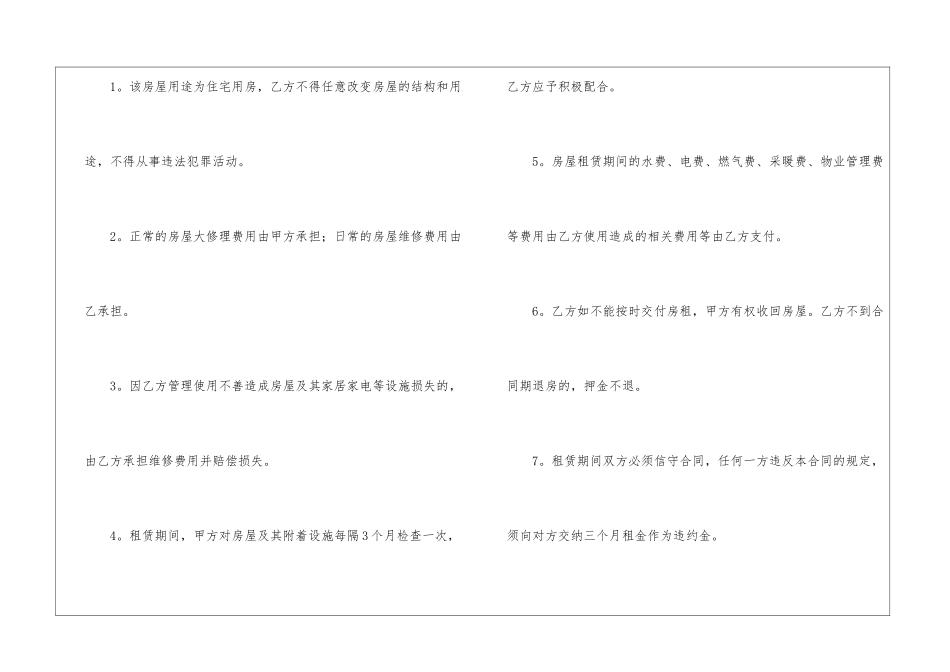 广州个人租赁合同_第3页