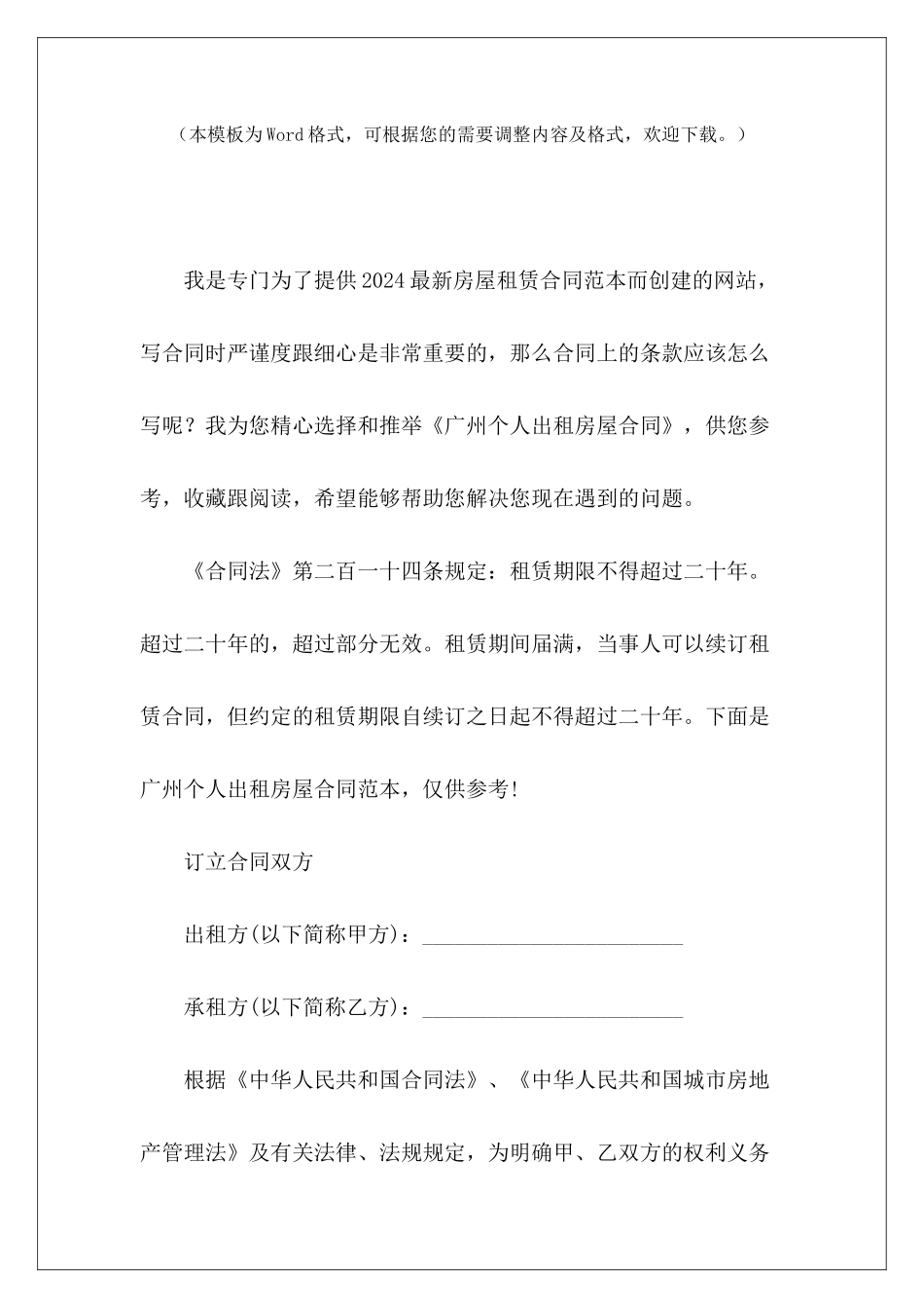 广州个人出租房屋合同私人出租房屋合同出租房屋合同_第2页