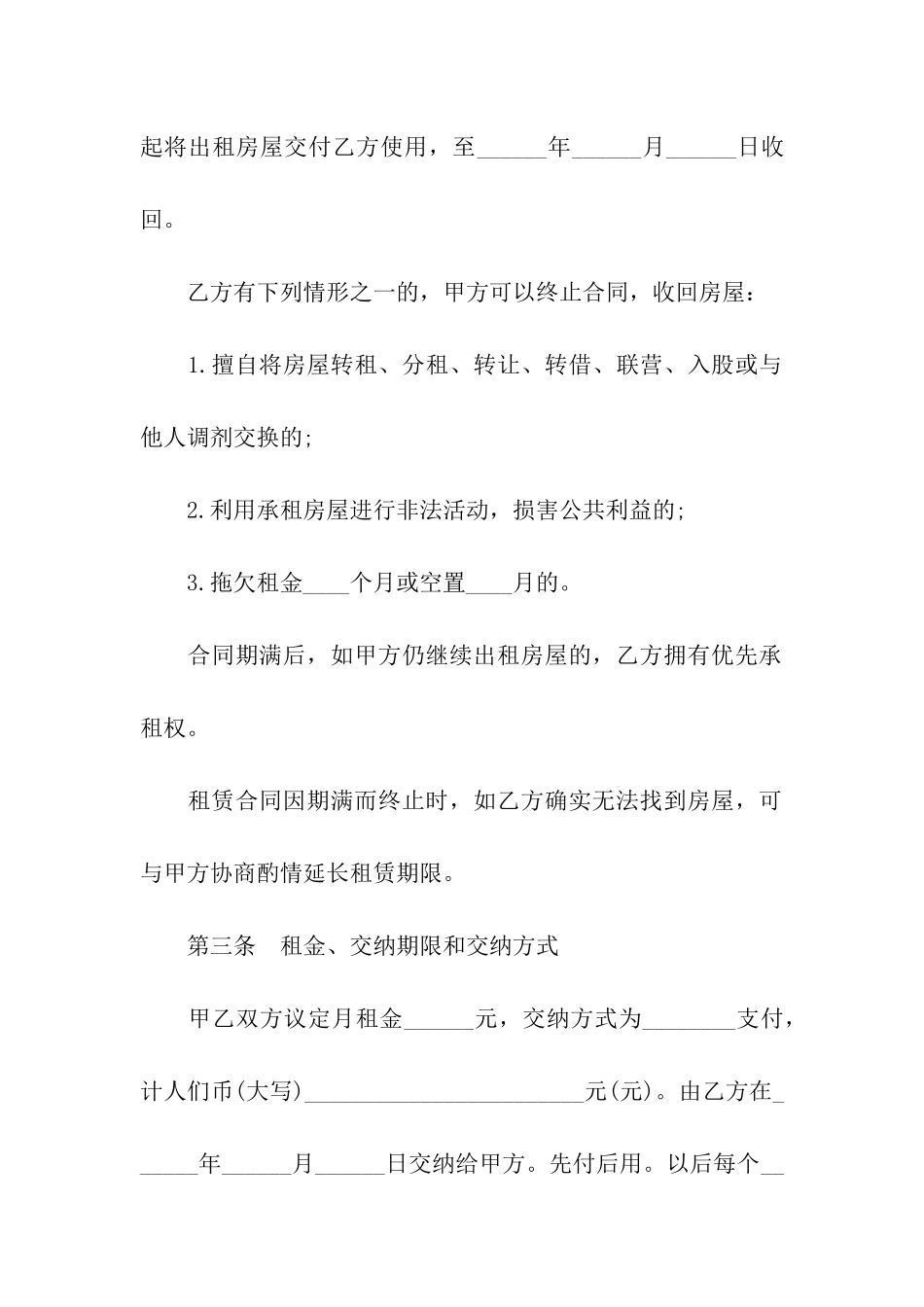 广州个人租房协议_第2页