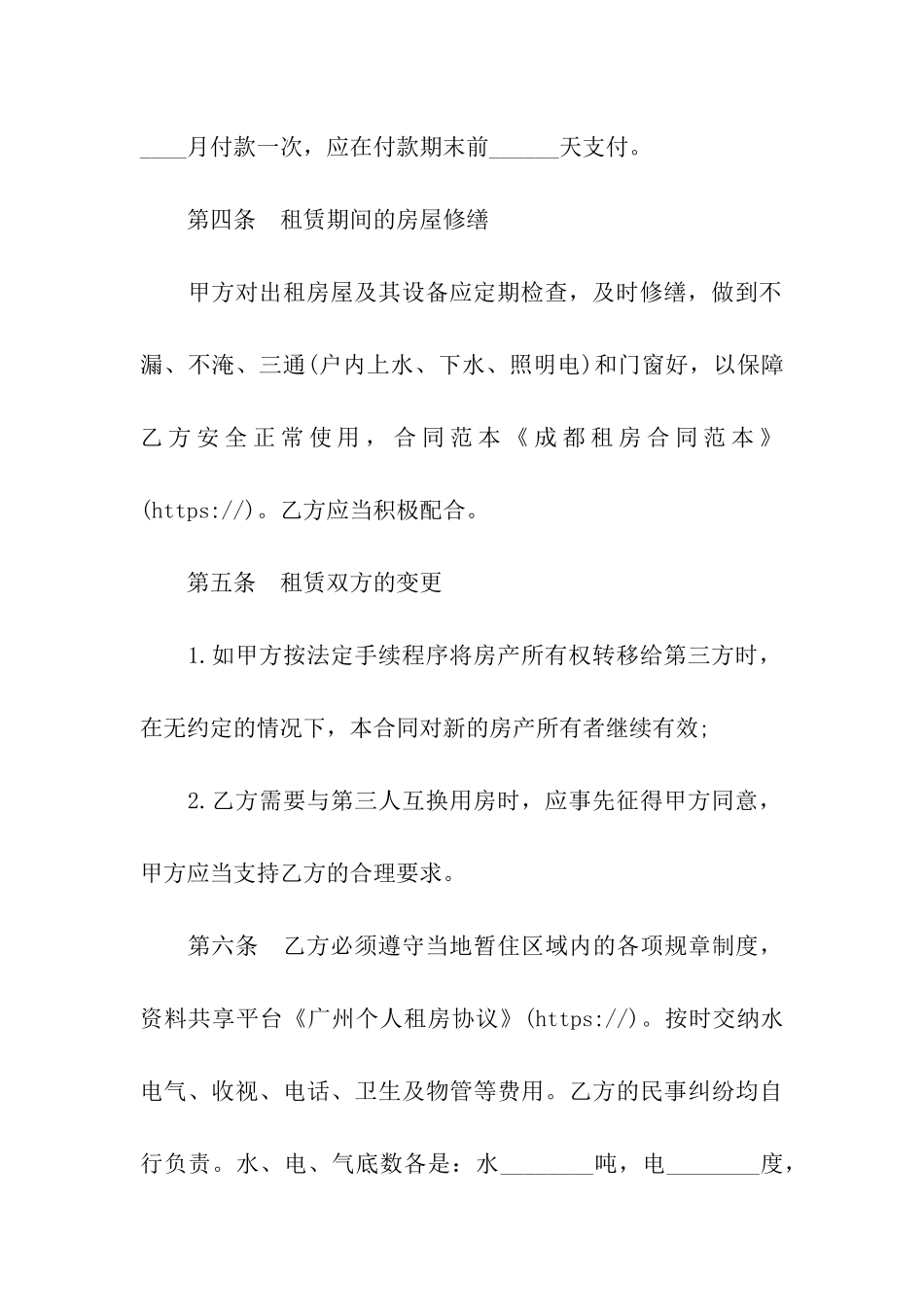 广州个人租房协议_第3页