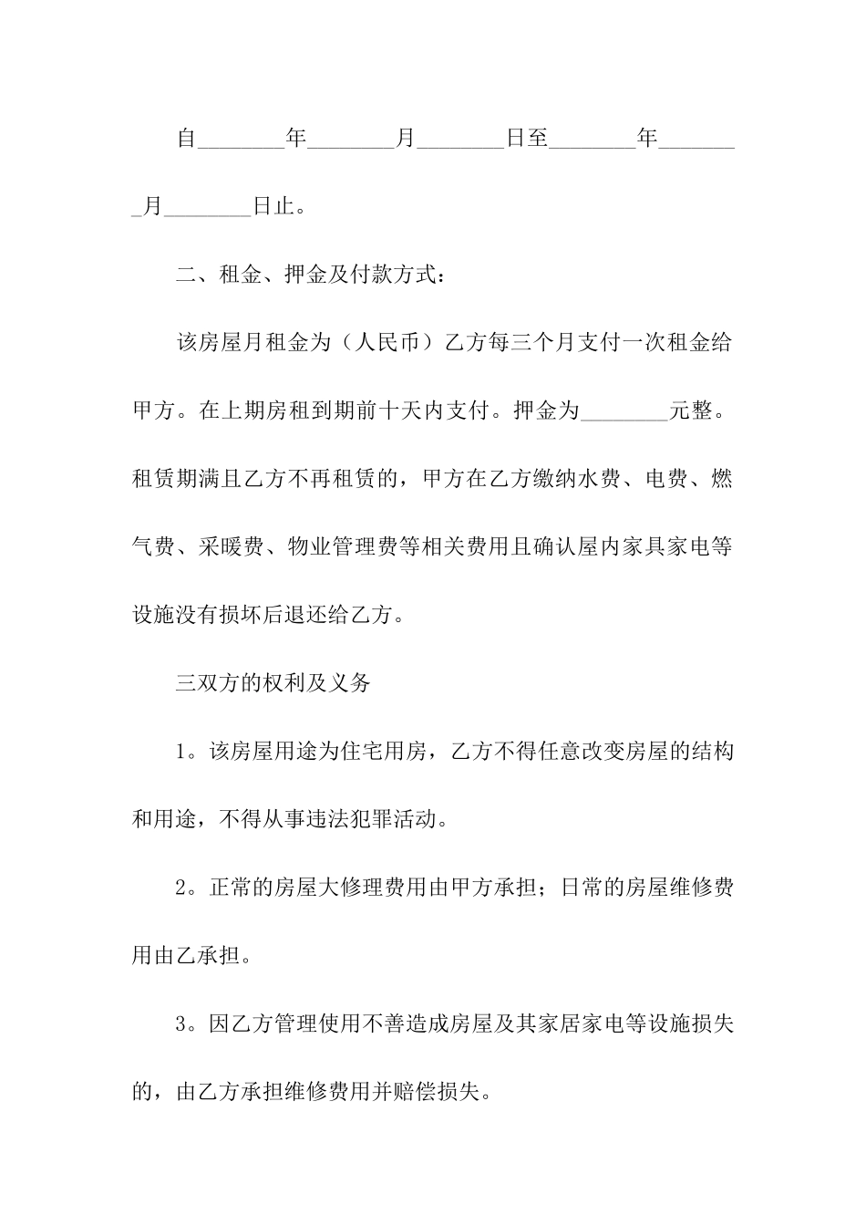 广州个人房屋租赁合同4篇_第2页