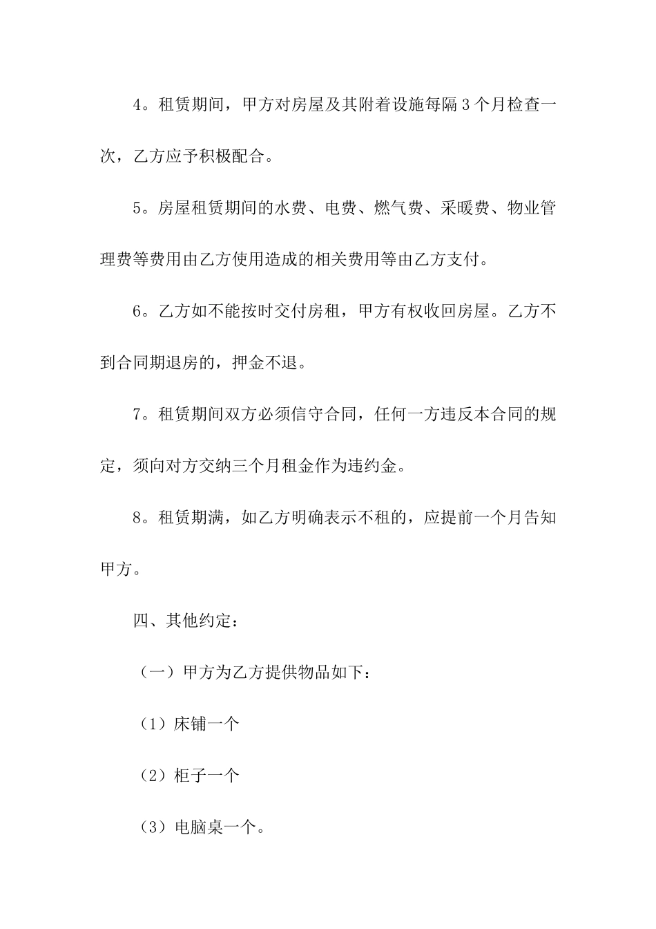广州个人房屋租赁合同4篇_第3页