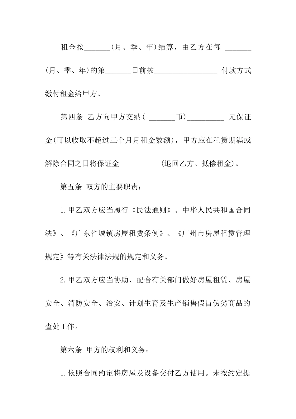 广州个人租房合同范本_第2页