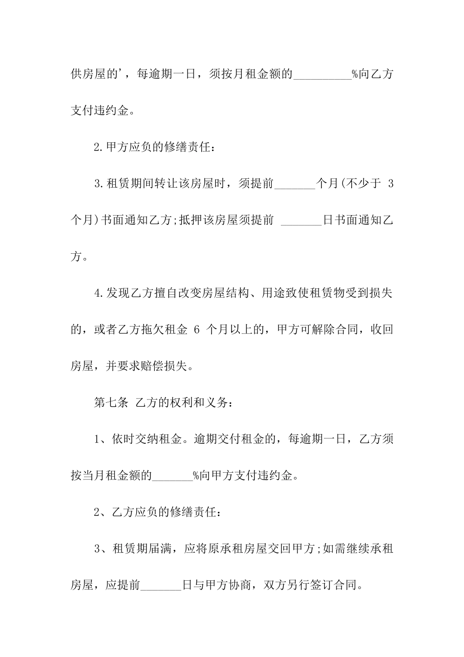 广州个人租房合同范本_第3页