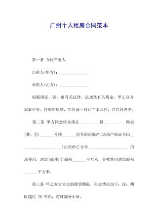广州个人租房合同范本