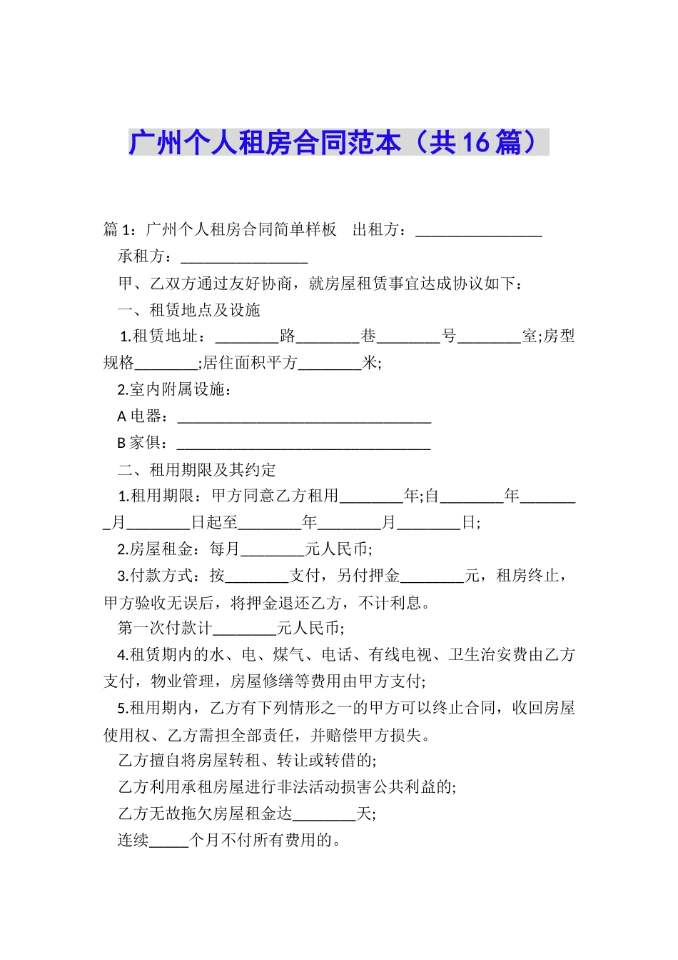 广州个人租房合同范本_第1页