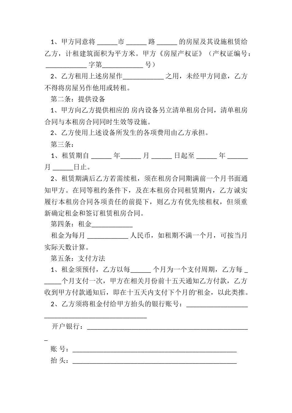 广州个人租房合同范本_第3页