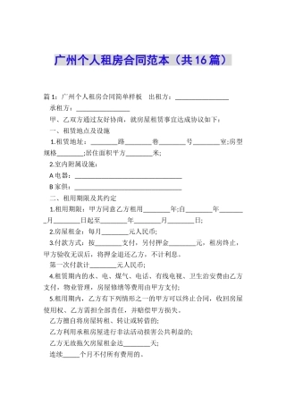 广州个人租房合同范本