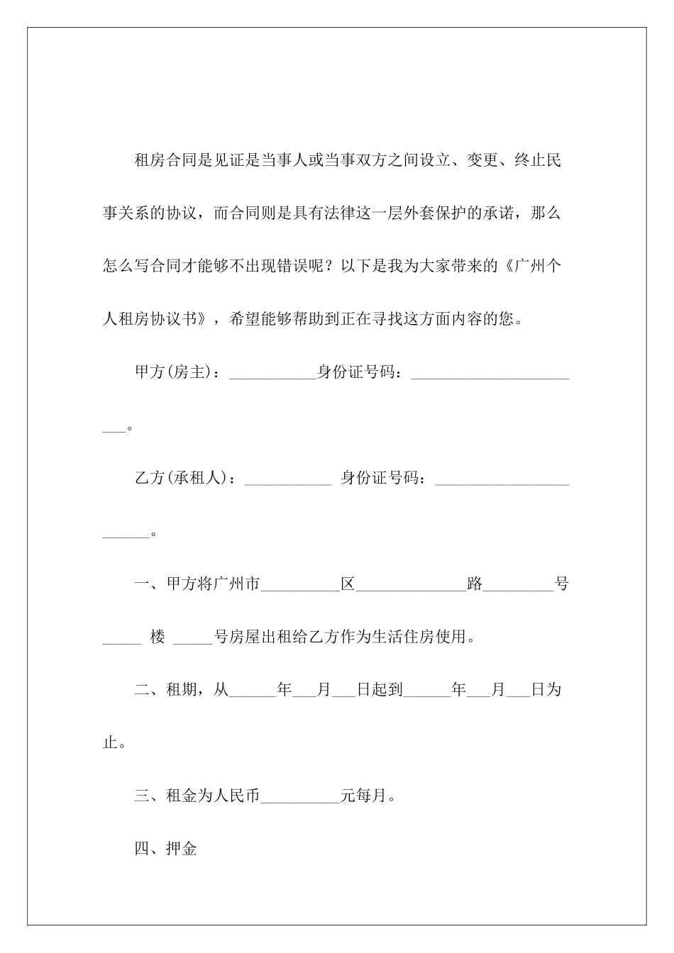 广州个人租房协议书个人租房协议书_第2页